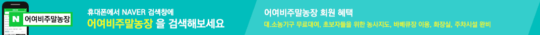주말농장 배너